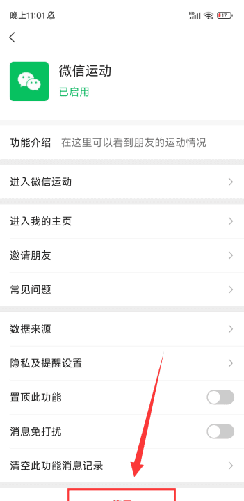 如何恢复微信运动,微信运动怎么恢复与朋友排行图17