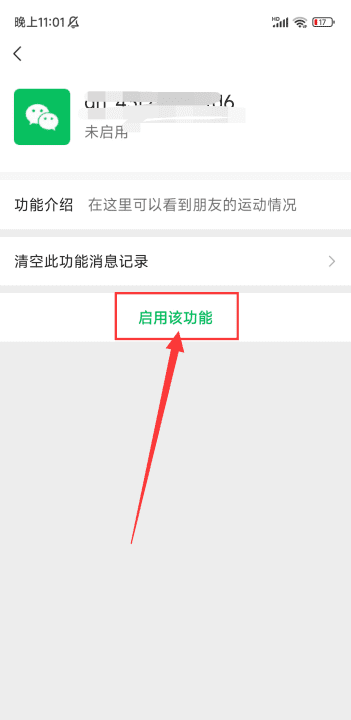 如何恢复微信运动,微信运动怎么恢复与朋友排行图18