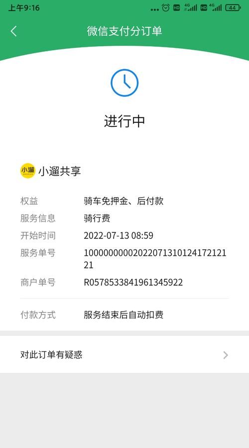 小遛共享怎么退押金299,宁波享遛出行押金退不了图2