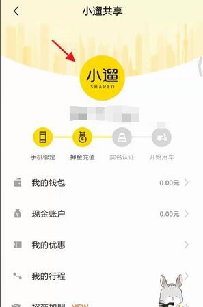 小遛共享怎么退押金299,宁波享遛出行押金退不了图3