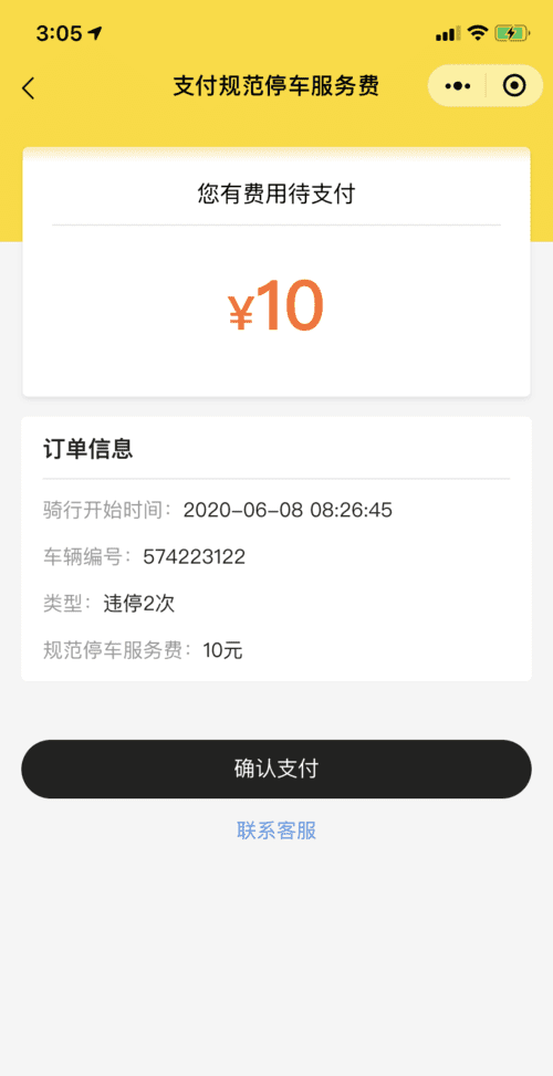 小遛共享怎么退押金299,宁波享遛出行押金退不了图4