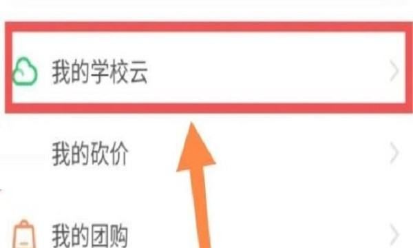 中国大学mooc怎么实名,中国大学mooc怎么认证学校图6