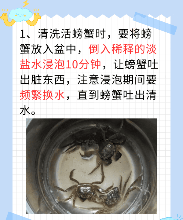 螃蟹怎么清洗,如何清洗螃蟹才干净图3