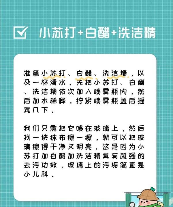 玻璃怎么洗才干净,玻璃清洗用什么方法最好图7