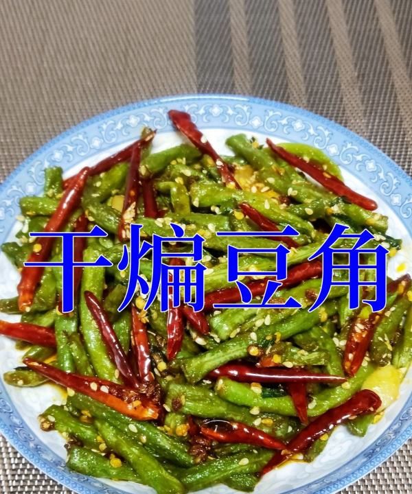 豆角怎么做好吃干煸豆角,干煸豆角的做法图1