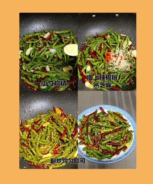 豆角怎么做好吃干煸豆角,干煸豆角的做法图5