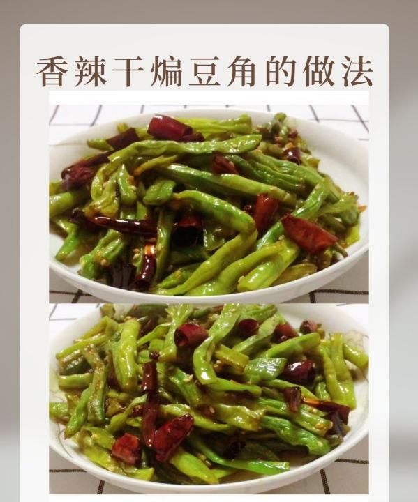 豆角怎么做好吃干煸豆角,干煸豆角的做法图18