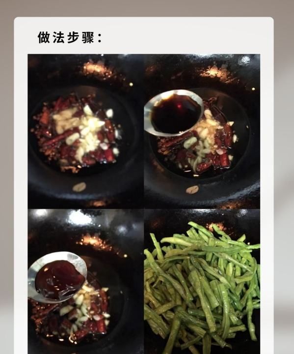 豆角怎么做好吃干煸豆角,干煸豆角的做法图21