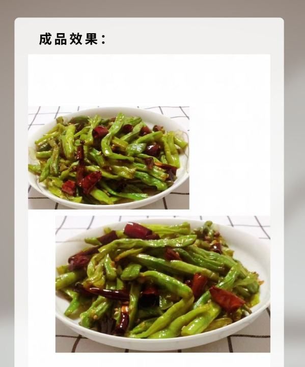 豆角怎么做好吃干煸豆角,干煸豆角的做法图23