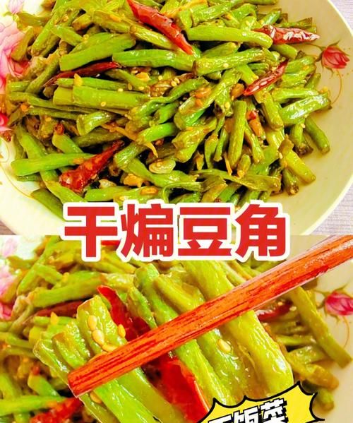 豆角怎么做好吃干煸豆角,干煸豆角的做法图24