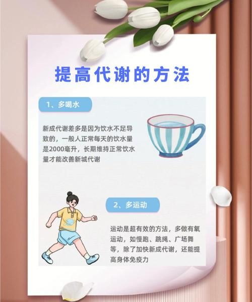 如何加快新陈代,如何喝水能够提高代图6