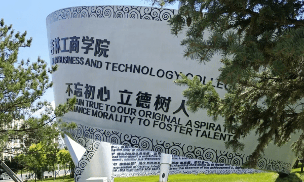 吉林财经大学是2,吉林财经大学是好学校么图9