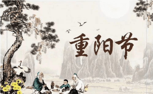 重阳节是干什么的,重阳节要干什么图8