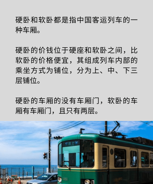 硬卧和软卧的区别,硬卧和软卧床大小一样图2