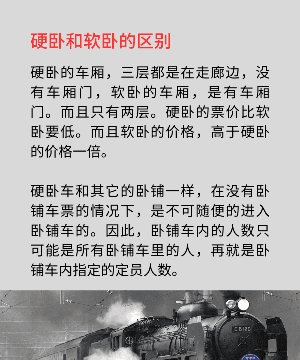 硬卧和软卧的区别,硬卧和软卧床大小一样图3