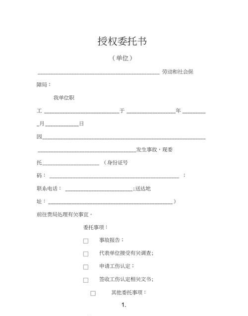 委托人申请工伤认定需要什么材料,委托人申请工伤认定需要什么材料和手续图1