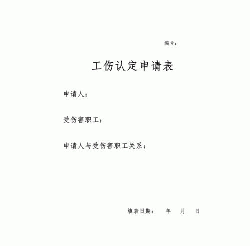 委托人申请工伤认定需要什么材料,委托人申请工伤认定需要什么材料和手续图3