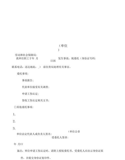 委托人申请工伤认定需要什么材料,委托人申请工伤认定需要什么材料和手续图4