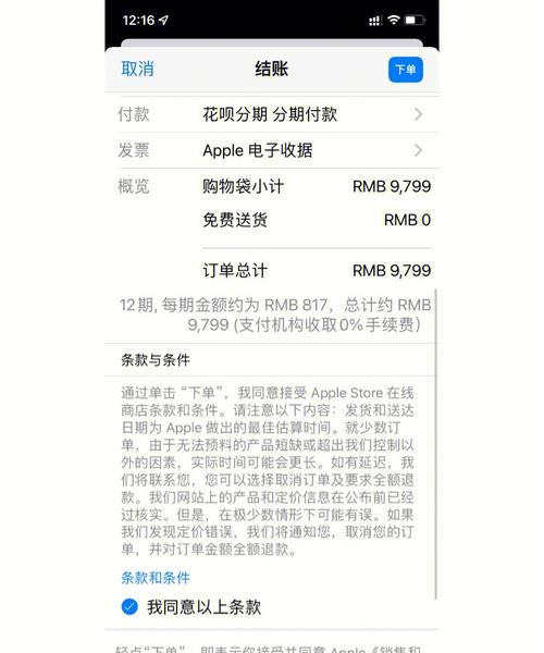 苹果手机iphone 官网的分期付款要信用卡吗？,苹果官网购买分期付款必须用信用卡图4