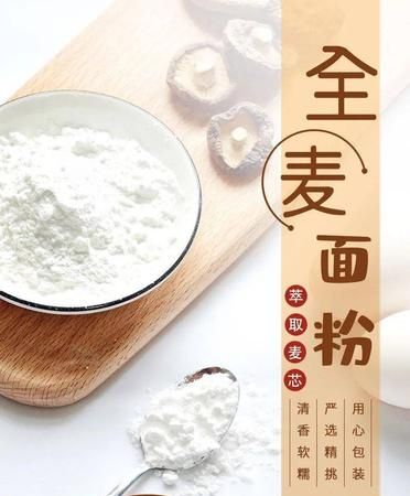 什么叫小冰麦面粉,冰麦面粉属于什么面粉图3