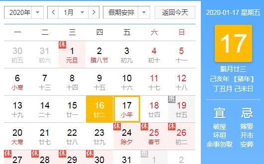 小年夜是农历几号,平年和闰年怎么计算口诀图4