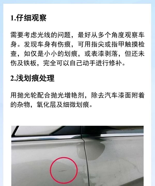 车上划痕用什么来消除,牙膏可以去除汽车划痕是真的图3