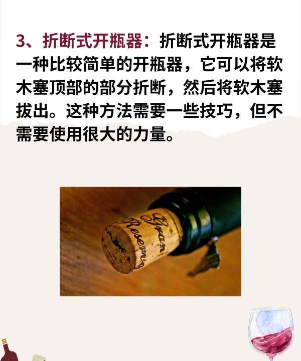 开瓶器怎么开红酒,红酒怎么开瓶塞教程图4