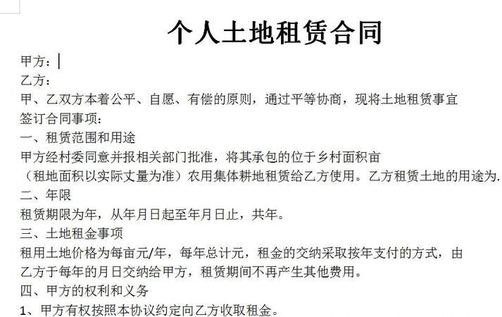 土地租赁协议注意事项有什么,过几天就要和别人谈土地租让协议了怎么办图4