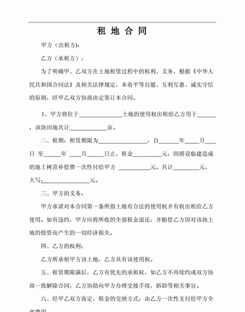 土地租赁协议注意事项有什么,过几天就要和别人谈土地租让协议了怎么办图5