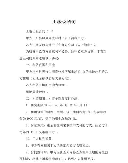 土地租赁协议注意事项有什么,过几天就要和别人谈土地租让协议了怎么办图6