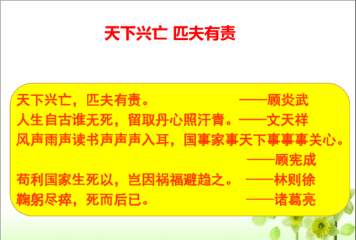 天下兴亡匹夫有责是谁说的哪个朝代,天下兴亡匹夫有责是谁说的图3