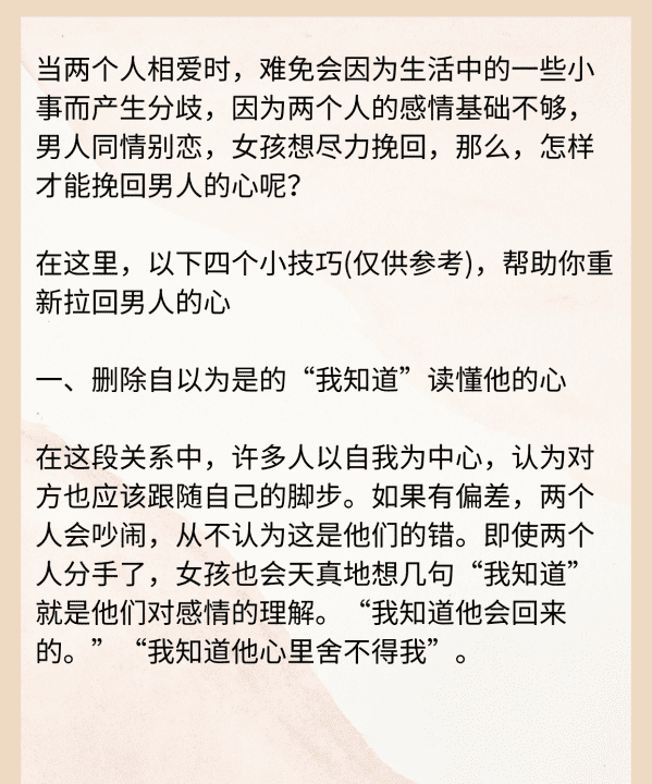 怎么样得到男人的心,如何得到男人的心让他心甘情愿为你花钱图7