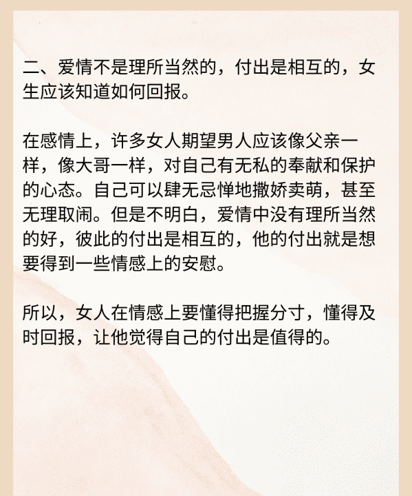 怎么样得到男人的心,如何得到男人的心让他心甘情愿为你花钱图8