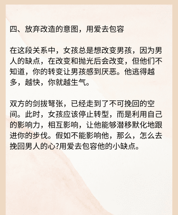 怎么样得到男人的心,如何得到男人的心让他心甘情愿为你花钱图10