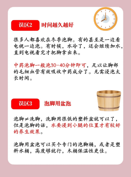 泡脚注意事项有哪些,冬季泡脚用什么泡最好图5