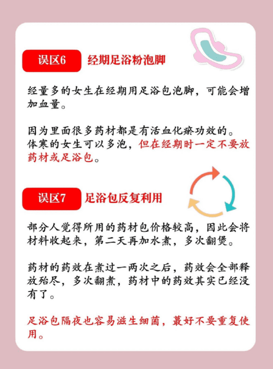 泡脚注意事项有哪些,冬季泡脚用什么泡最好图7