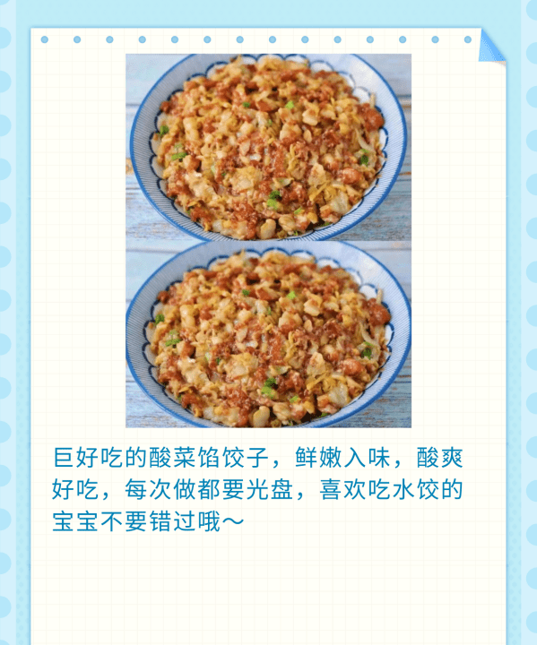 正宗酸菜饺子馅的做法,猪肉酸菜水饺怎么做好吃图23