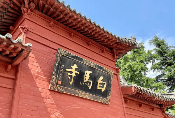 洛阳白马寺是什么宗派,白马寺信奉什么宗图1