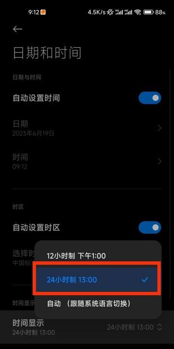 24小时制应该怎么设置,时间24小时制怎么设置华为手机图6