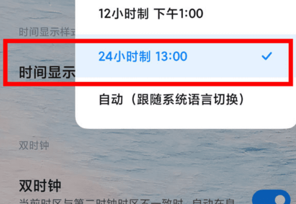 24小时制应该怎么设置,时间24小时制怎么设置华为手机图9