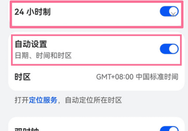 24小时制应该怎么设置,时间24小时制怎么设置华为手机图12