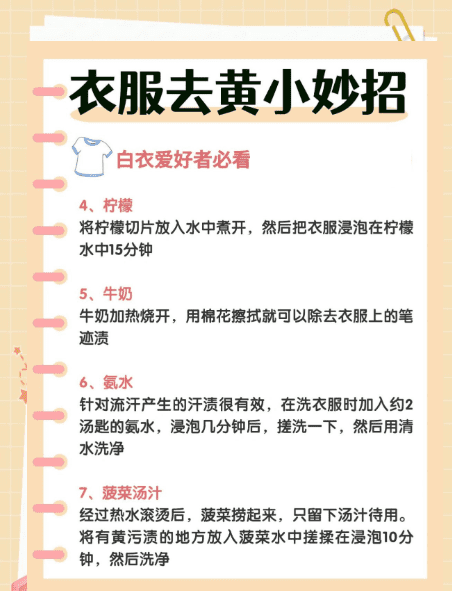 白色衣服发黄了怎么处理,白色衣服发黄怎么办洗白小技巧图3