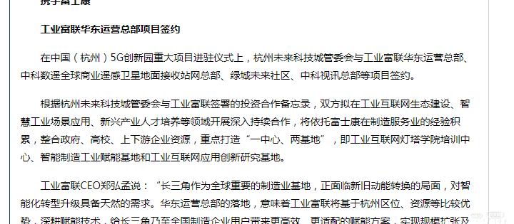 富士康和工业富联区别,工业富联是什么板块的股票图4