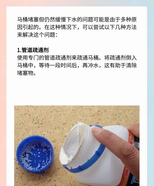 马桶堵了但还缓慢下水怎么通最快,马桶堵了但还缓慢下水自己会通图13