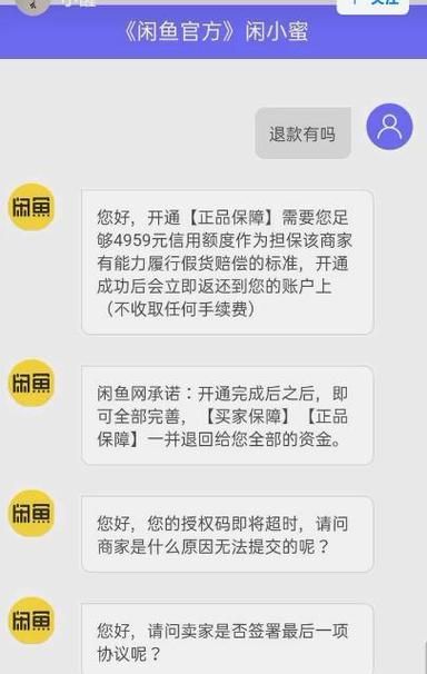 咸鱼违规还能收到钱,闲鱼买家账号被处置我还能收到钱图3