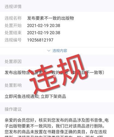 咸鱼违规还能收到钱,闲鱼买家账号被处置我还能收到钱图4