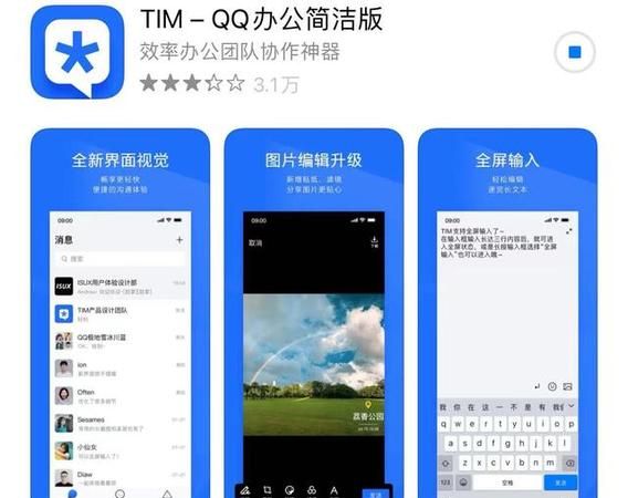 qq和tim的区别,qq tim版本和qq有什么区别图1