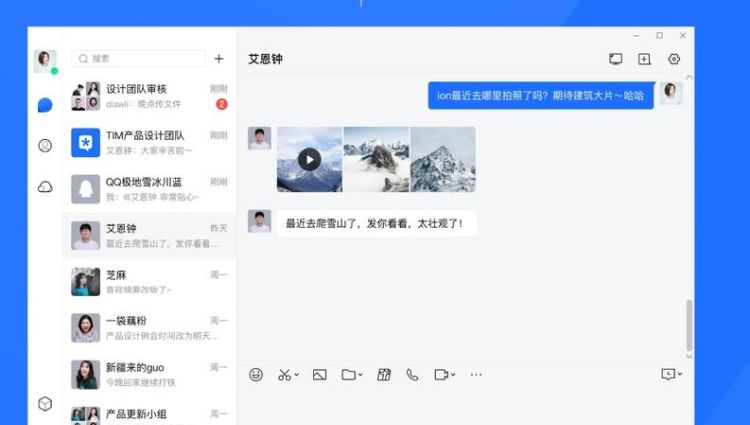 qq和tim的区别,qq tim版本和qq有什么区别图3