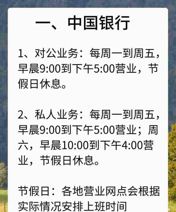 银行几点上班时间,银行的上班时间几点到几点图4