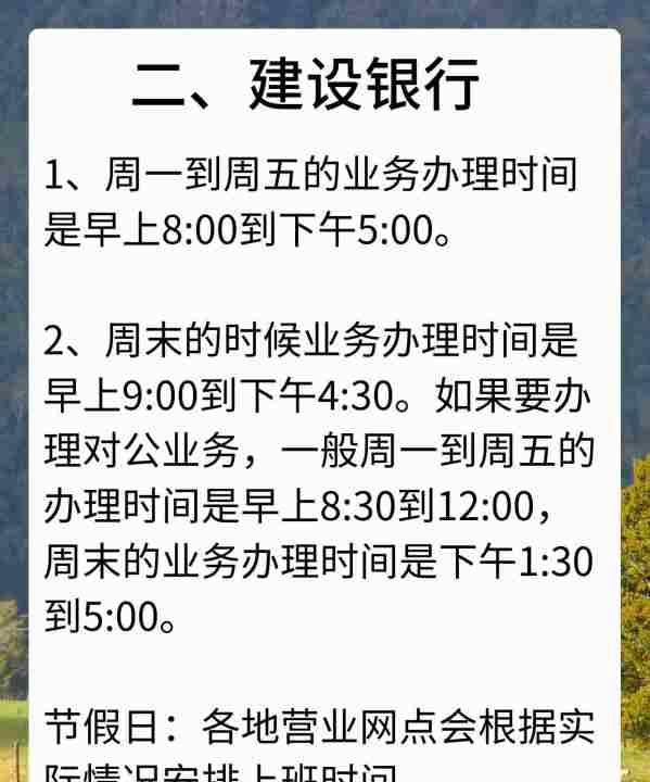 银行几点上班时间,银行的上班时间几点到几点图5